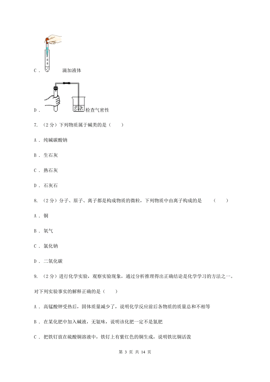 北京义教版中考化学一模试卷 A卷.doc_第3页