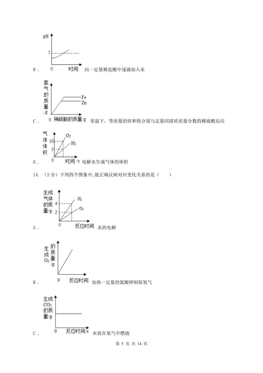 北京义教版中考化学一模试卷 A卷.doc_第5页