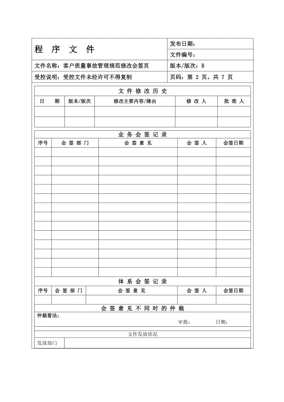 客户质量事故管理规范_第2页