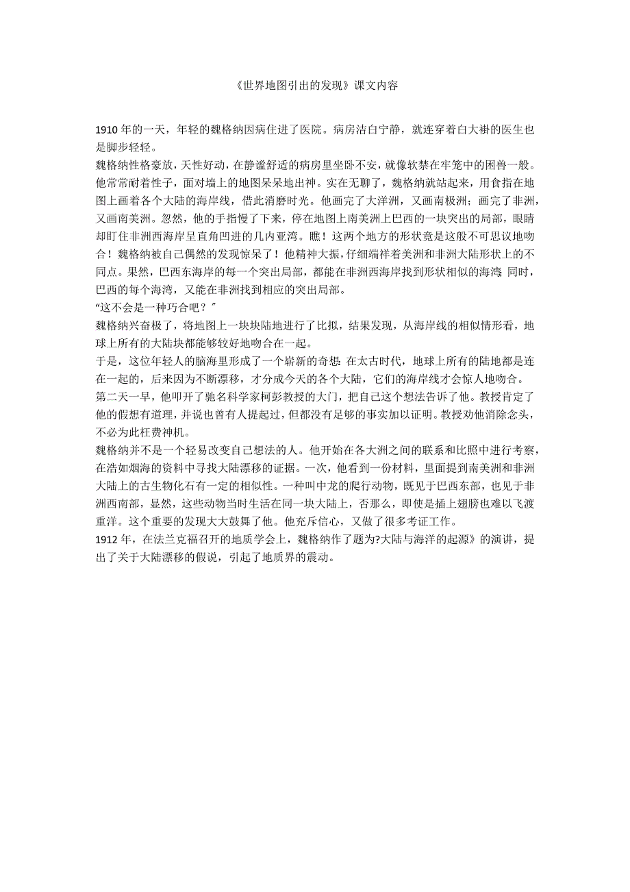 《世界地图引出的发现》课文内容_第1页