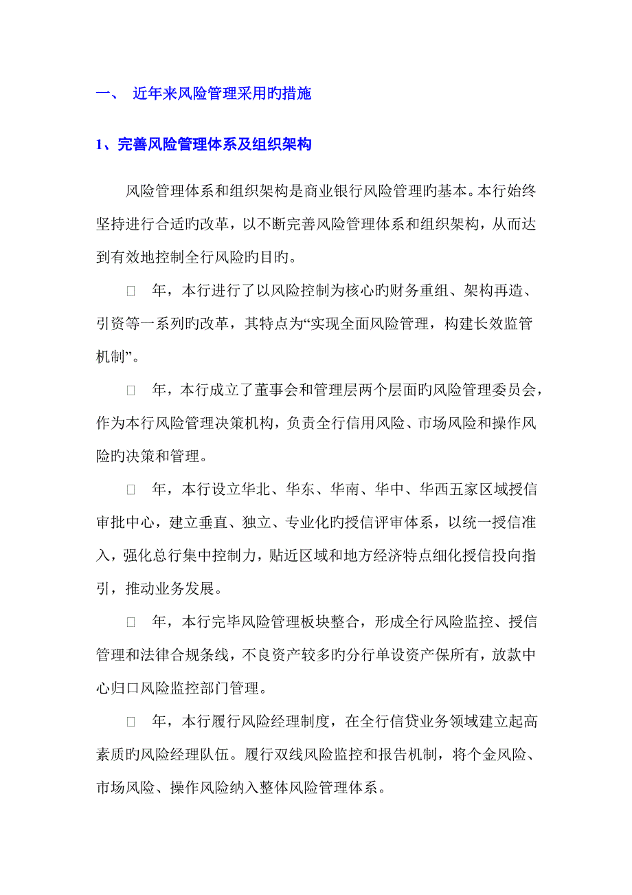 银行风险管理分析报告_第3页