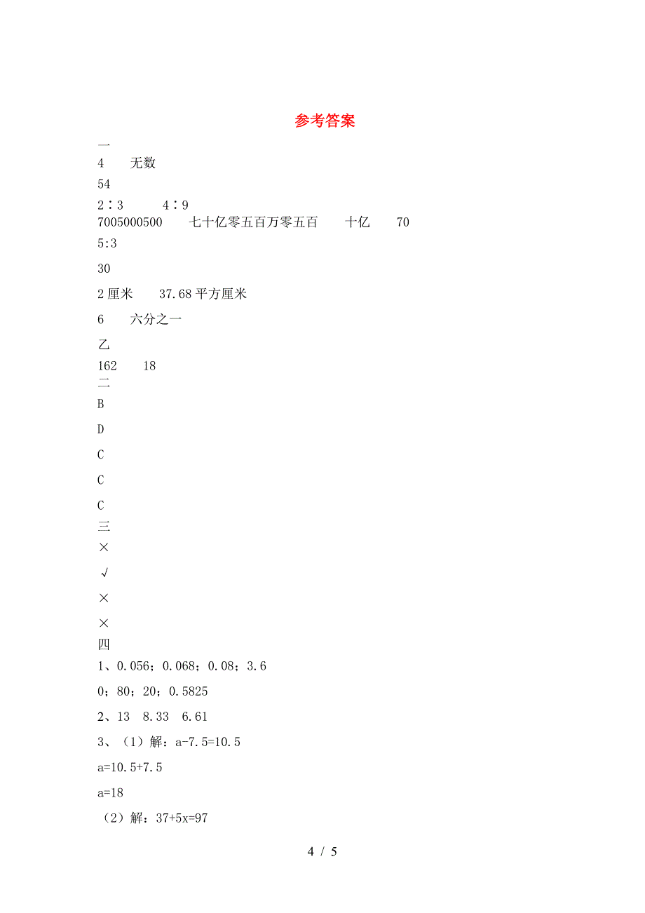 新版人教版六年级数学下册期中试题汇编.doc_第4页