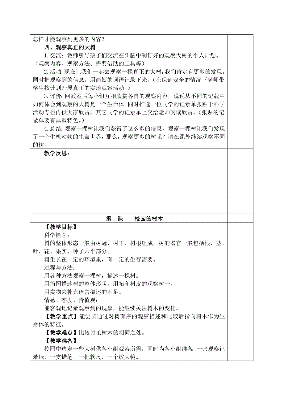 新版教科版三年级上册教学设计_第2页