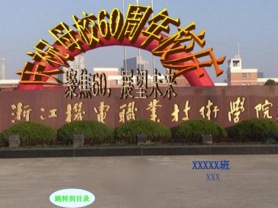 聚焦展望未来_第1页