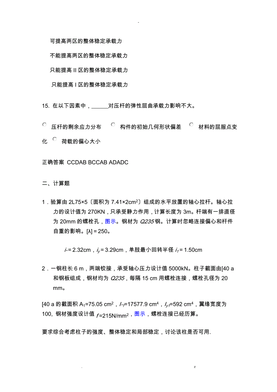 轴心受力构件习题答案_第4页