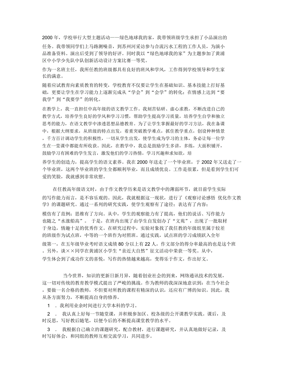 小学高级教师申报述职报告_第2页