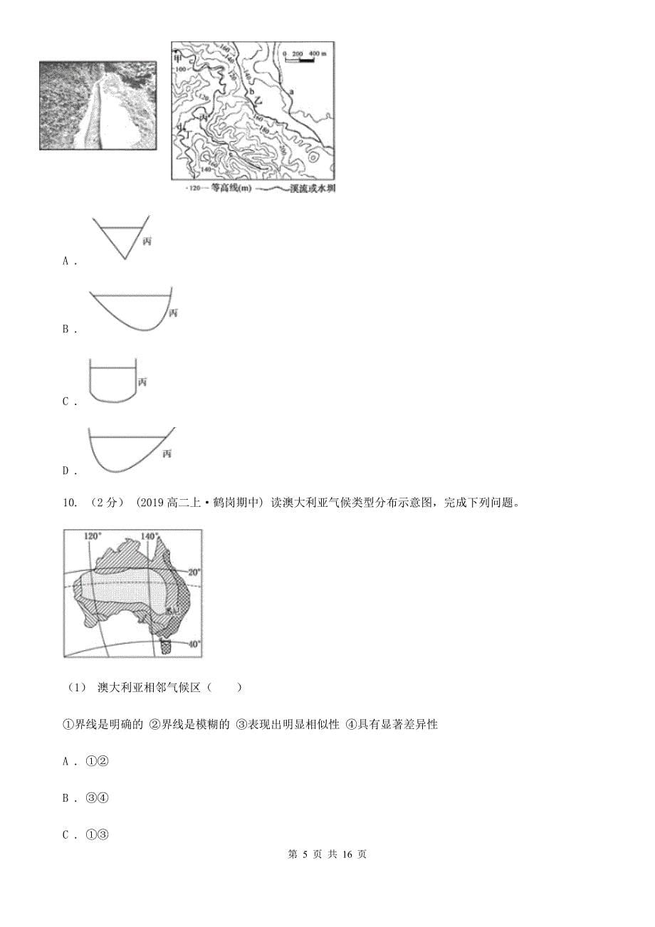 云南省丽江市高二上学期地理期末考试试卷_第5页