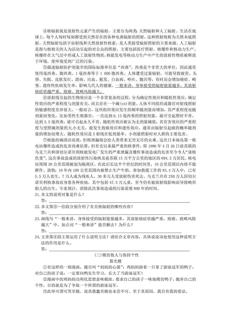 【最新】湖南省邵阳县九年级第二次模拟考试语文试题含答案_第5页
