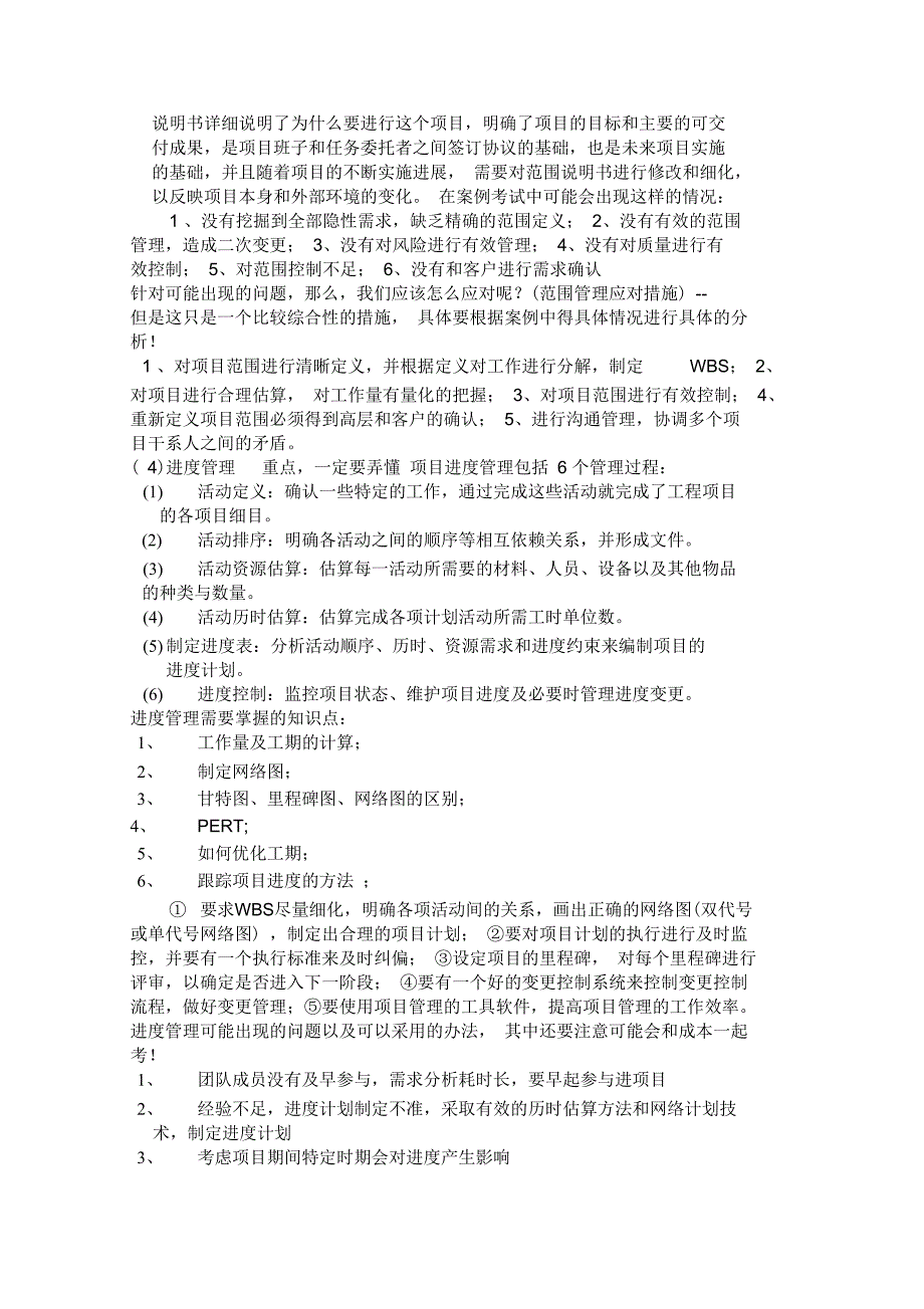 系统集成项目管理工程师案例分析掌中宝_第3页