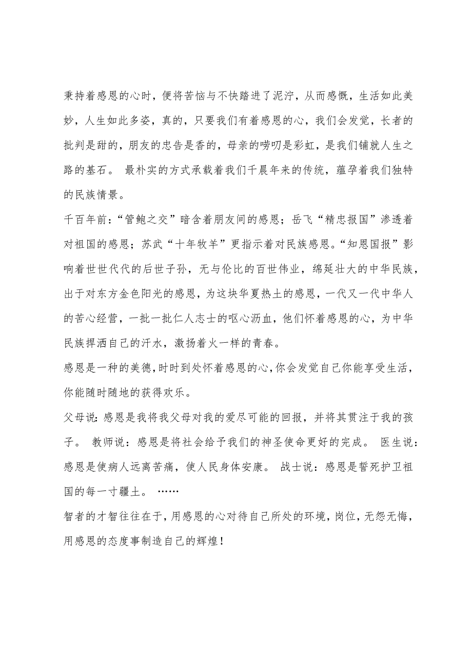 2022年成考语文作文范文：以《感恩》为话题.docx_第2页