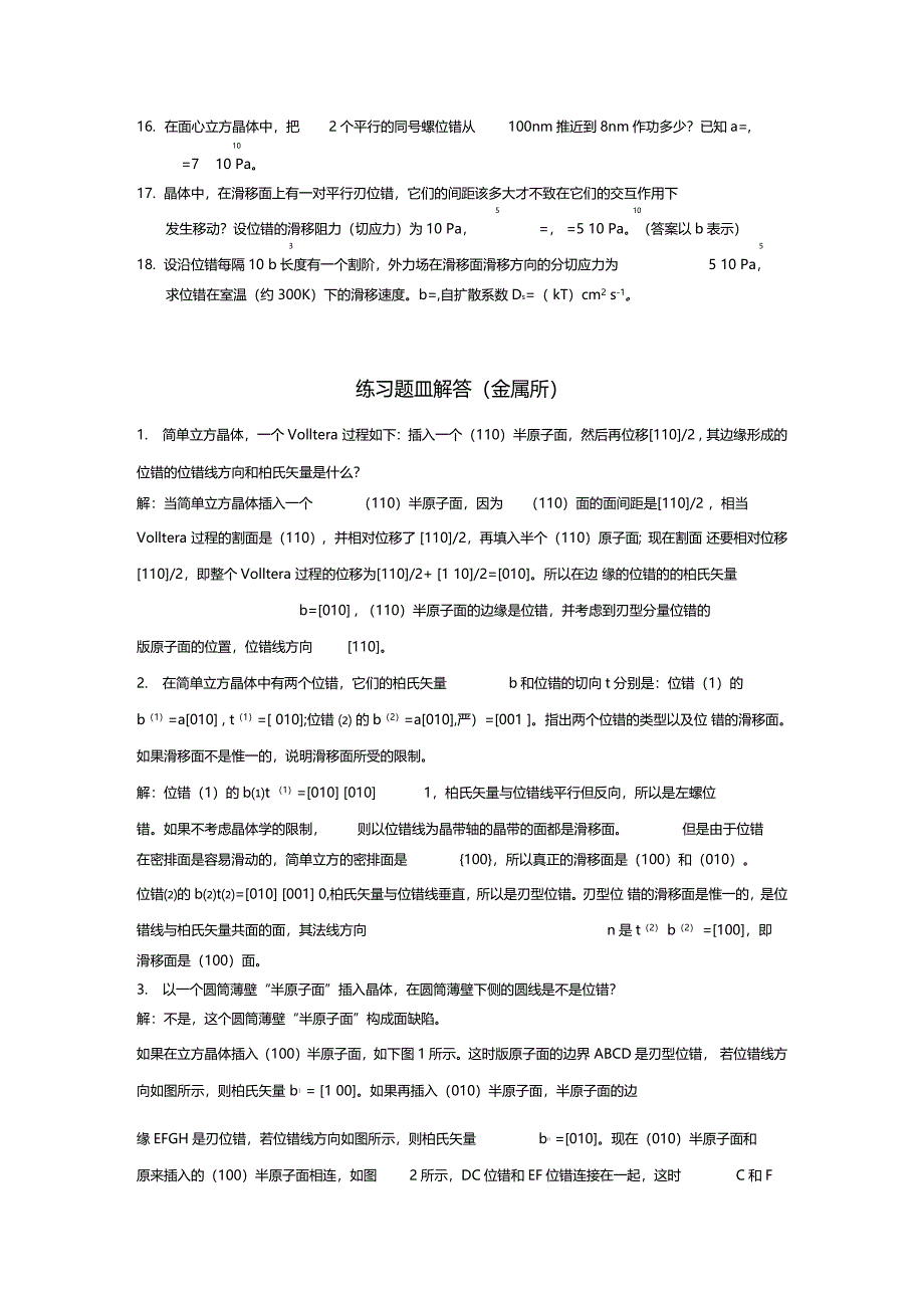 位错习题解答_第2页