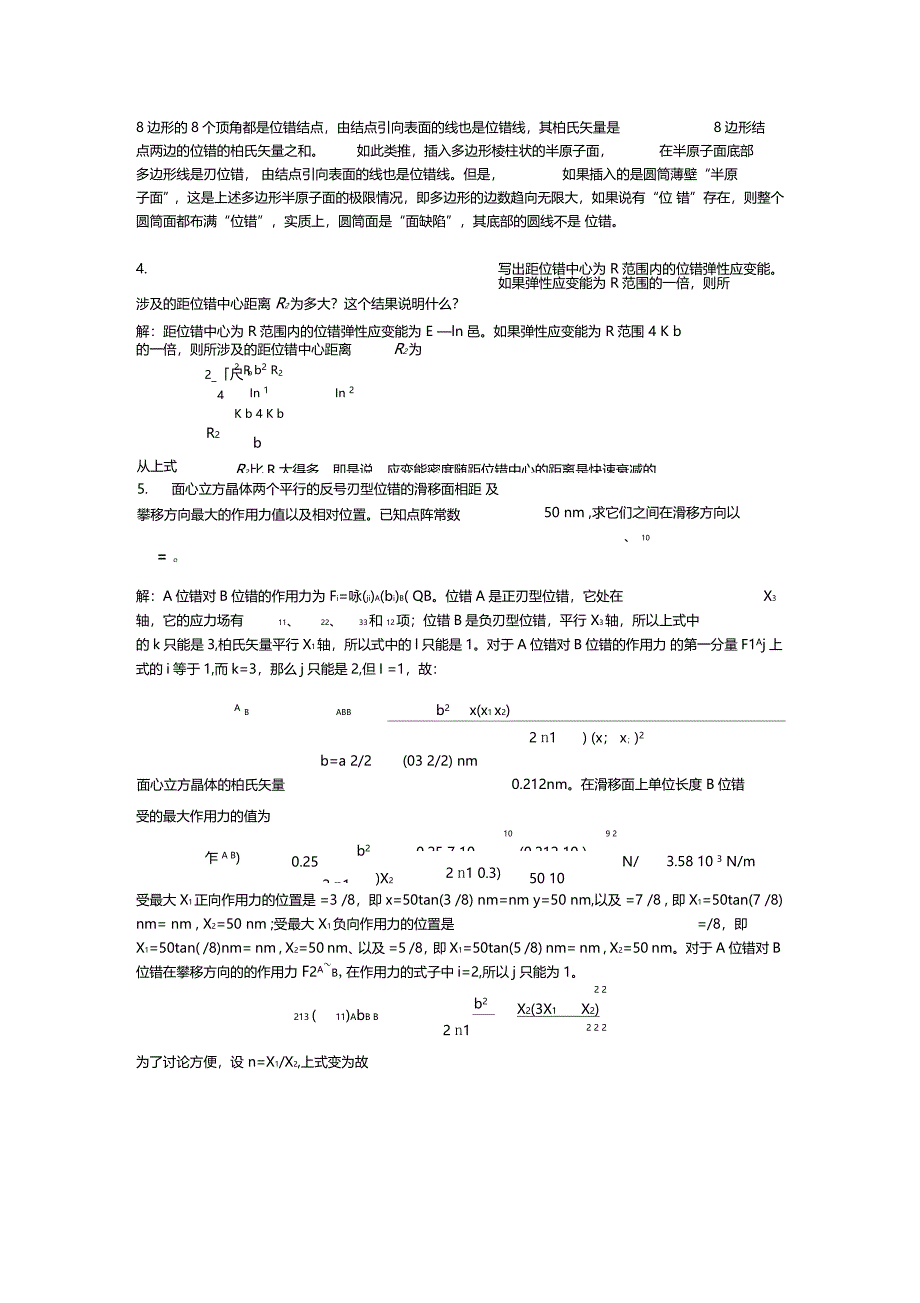 位错习题解答_第4页