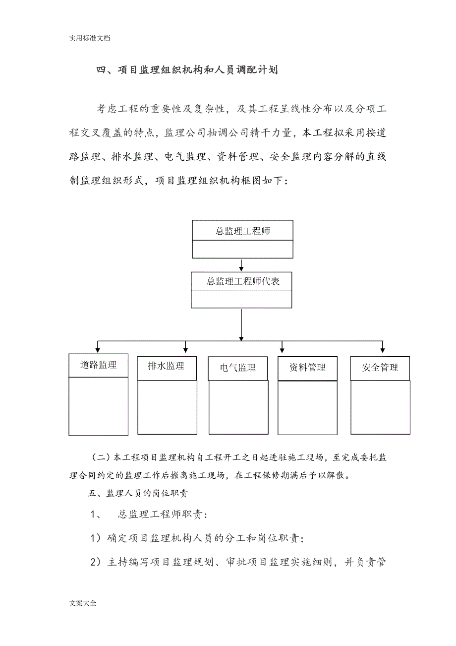 道路工程监理规划_第2页