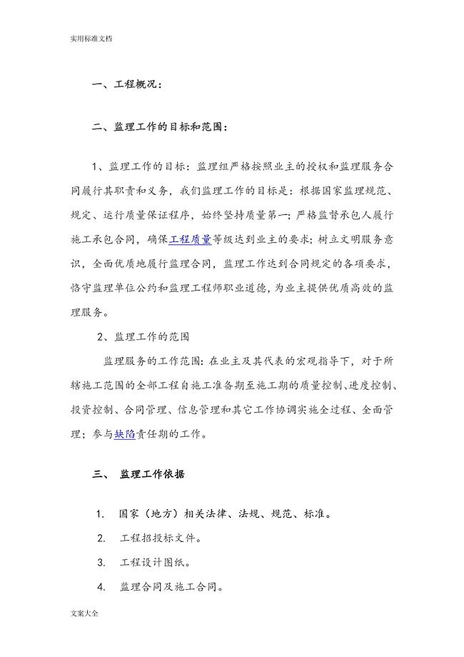 道路工程监理规划