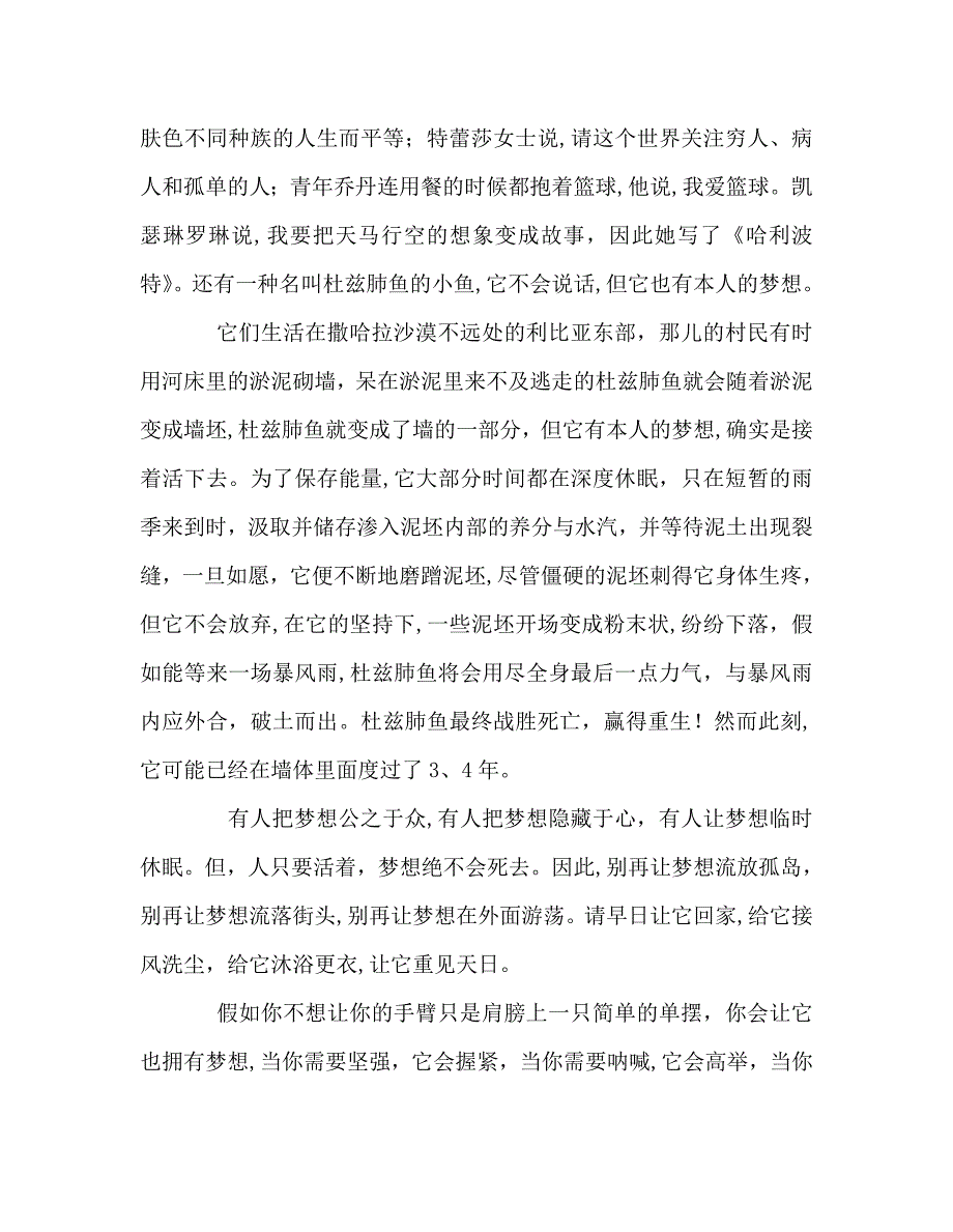 高中第3周国旗下的讲话我的梦想你还好吗发言稿_第2页