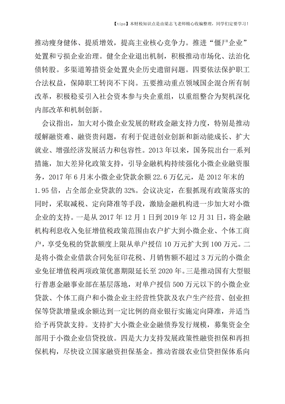 2017-2018年度税务咨询国务院决定加大对小微企业财税支持力度.doc_第2页