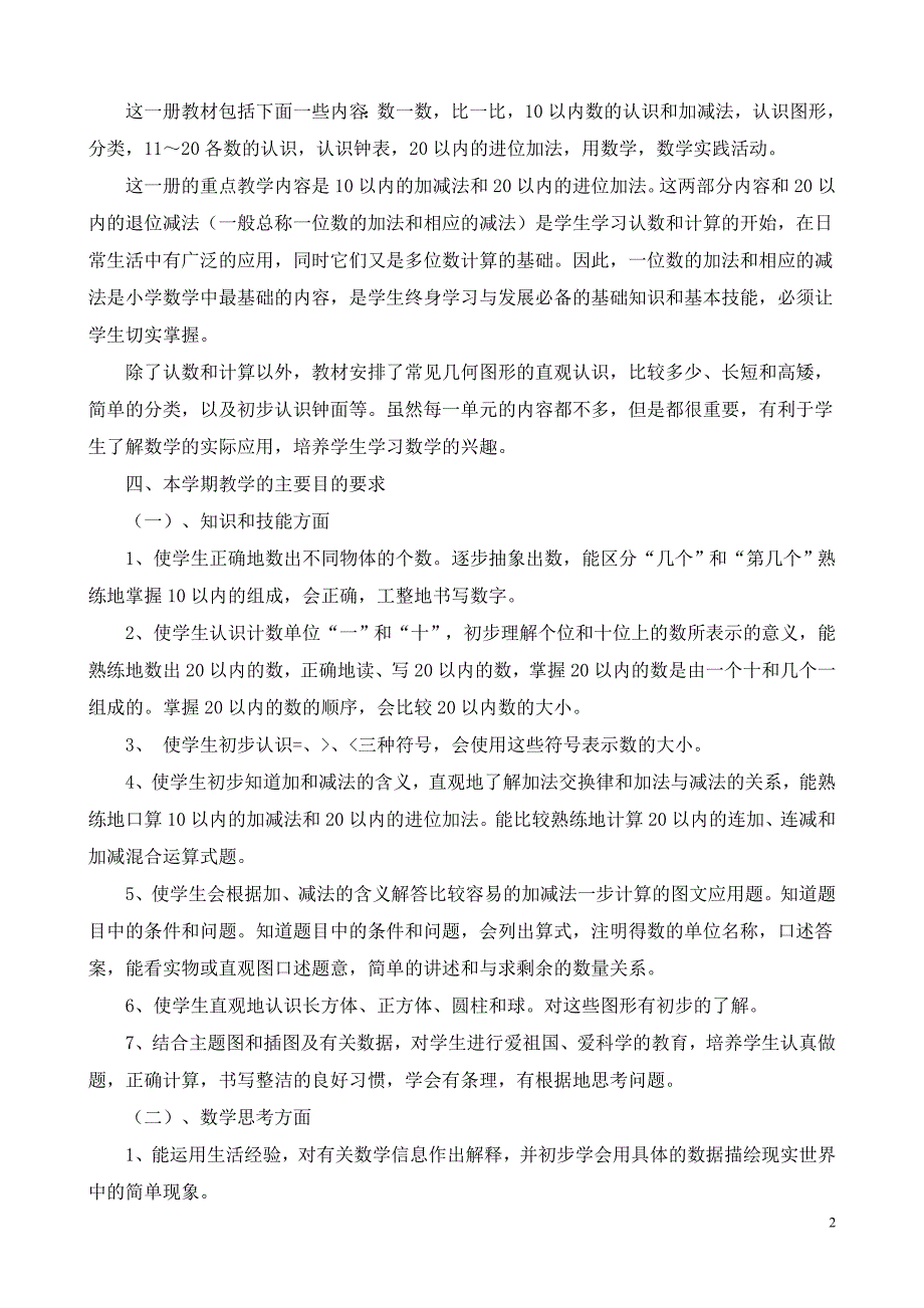 一年级数学教学计划.doc_第2页