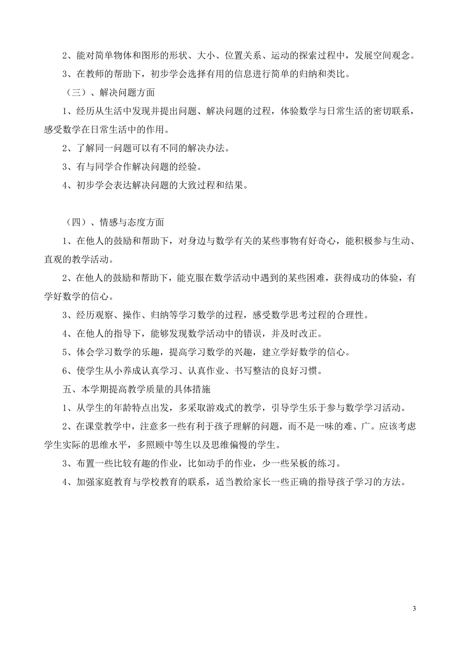 一年级数学教学计划.doc_第3页