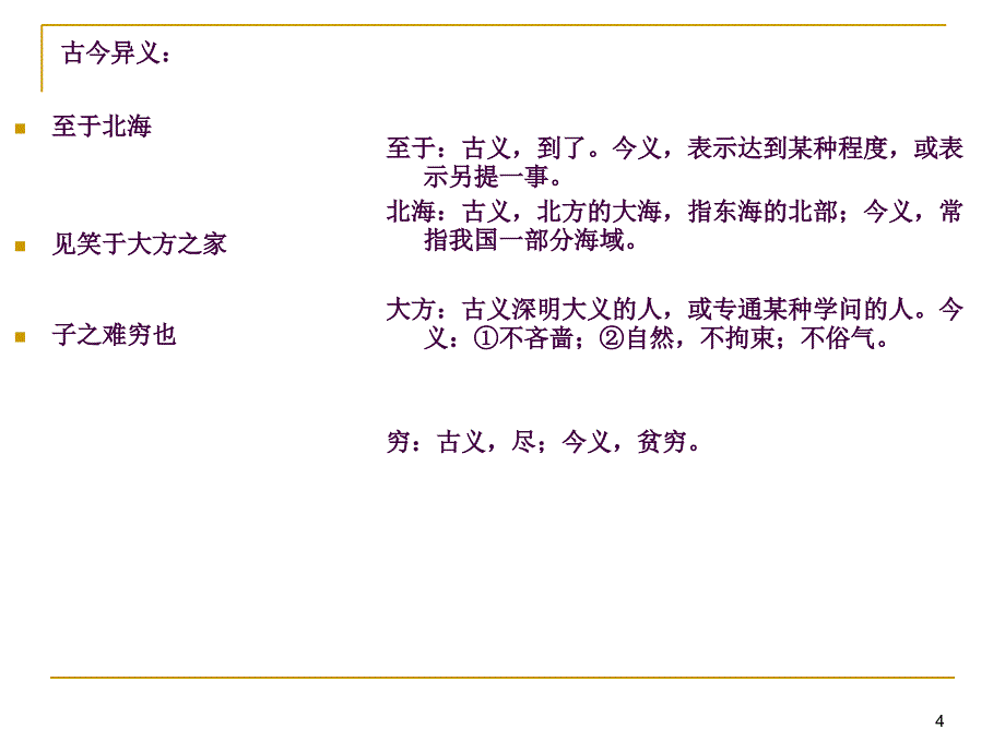 东海之大乐3ppt课件_第4页