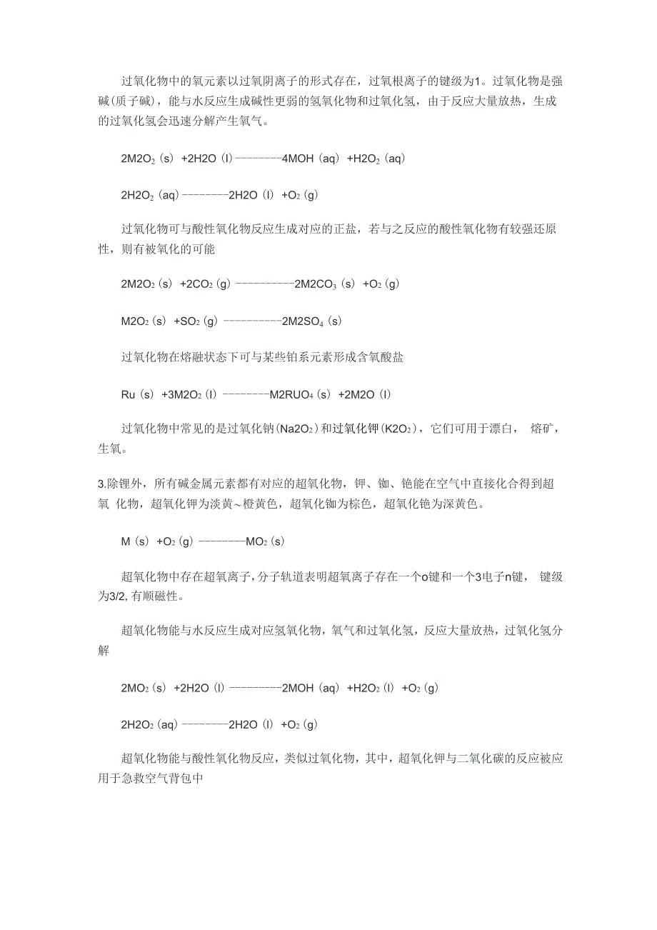 过氧化物中的氧元素以过氧阴离子的形式存在_第1页