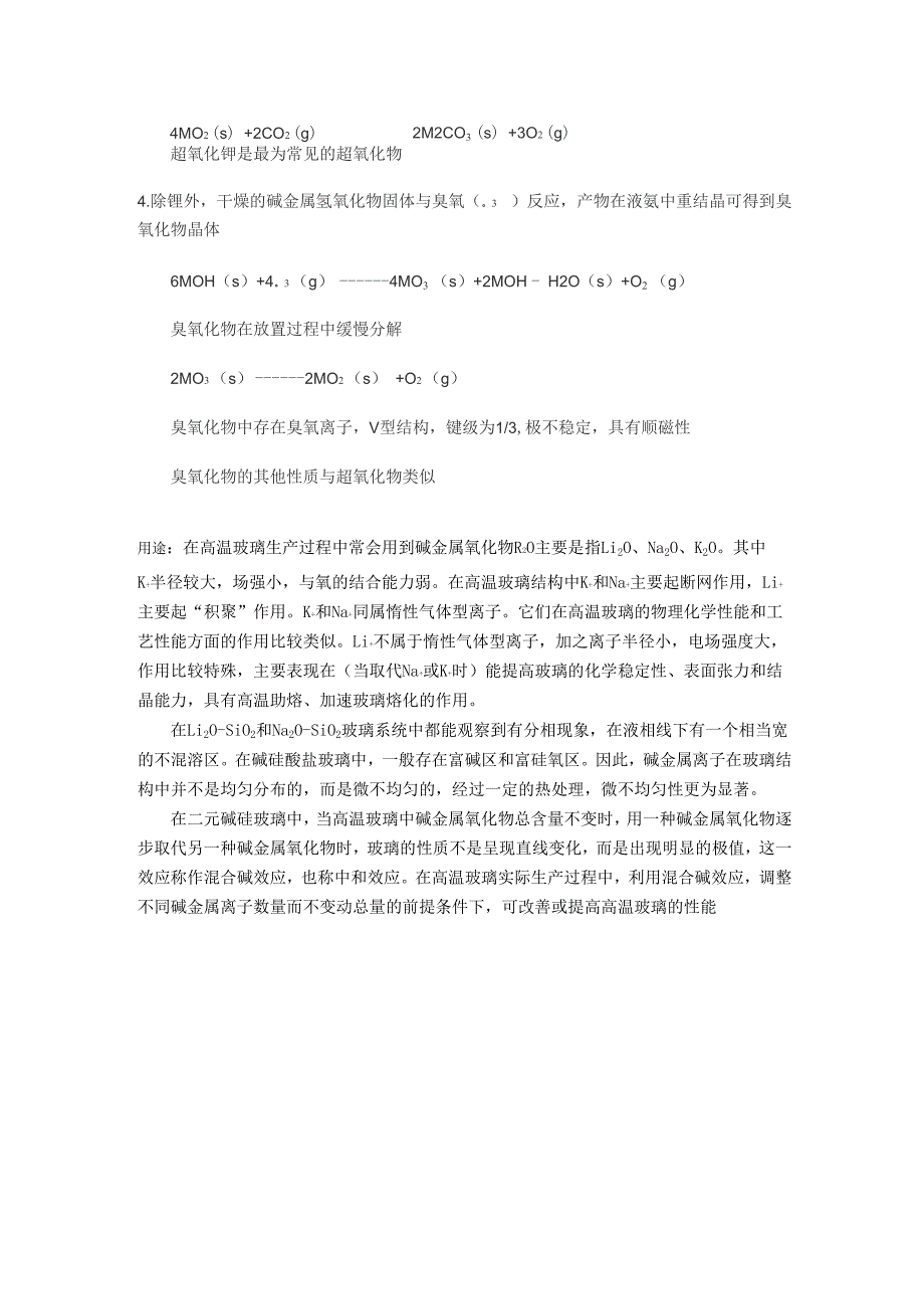 过氧化物中的氧元素以过氧阴离子的形式存在_第2页