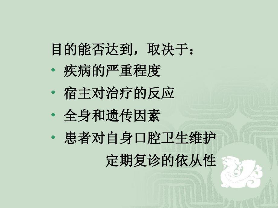 牙周病的维护治疗_第4页