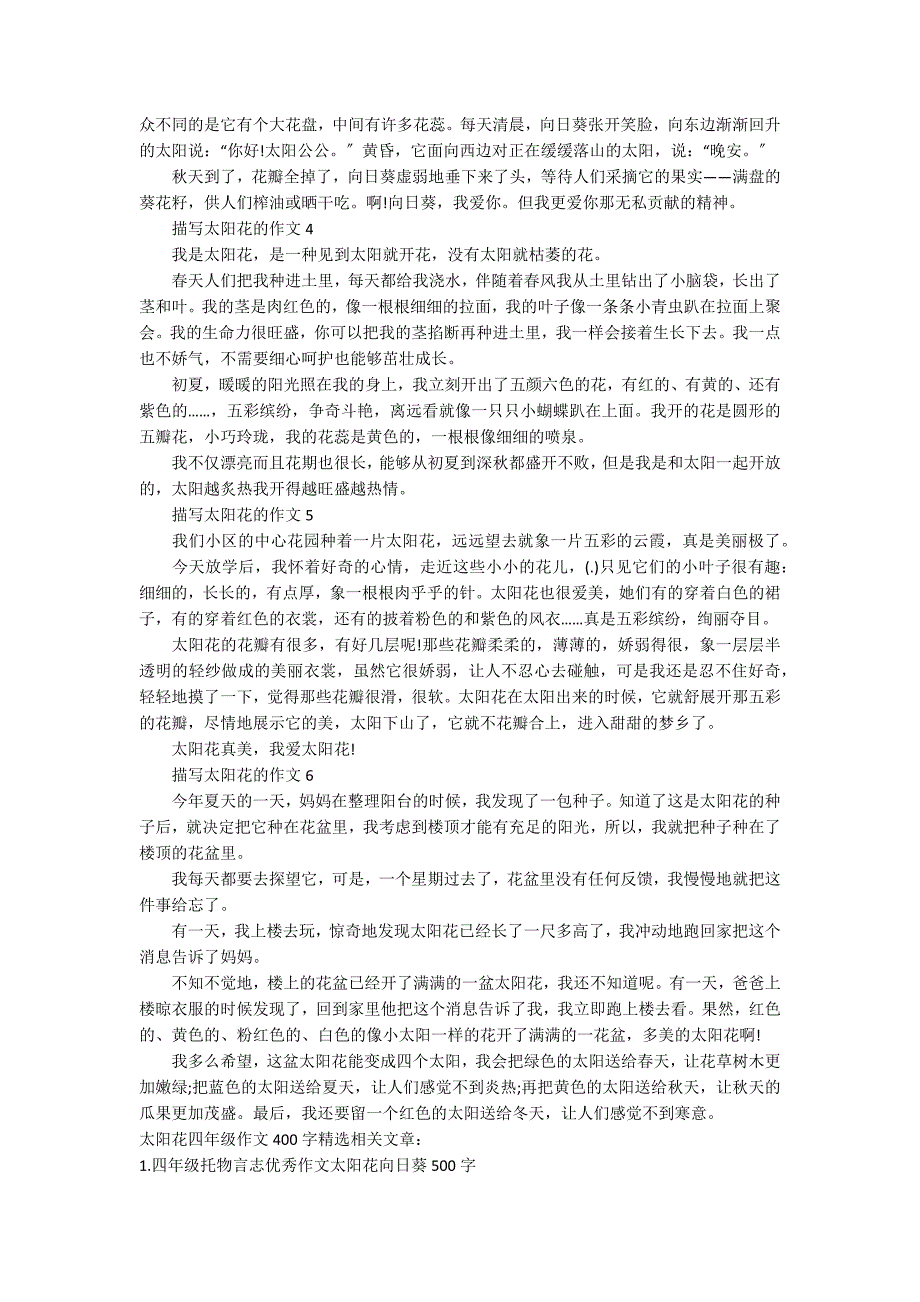 太阳花四年级作文400字精选_第2页