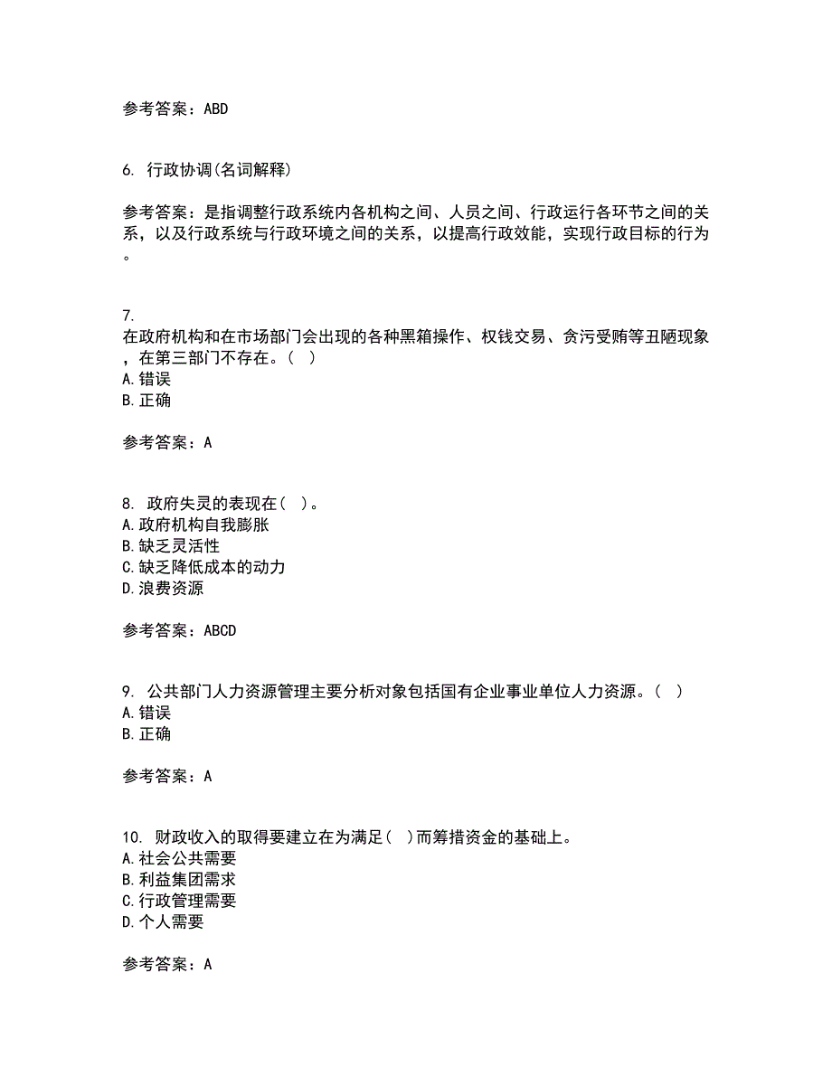 福建师范大学21秋《公共管理学》平时作业2-001答案参考26_第2页