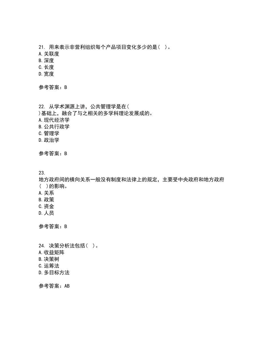 福建师范大学21秋《公共管理学》平时作业2-001答案参考26_第5页