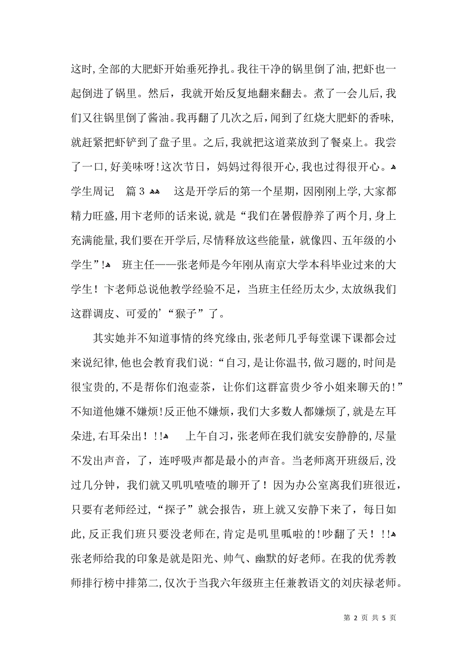 关于学生周记6篇_第2页