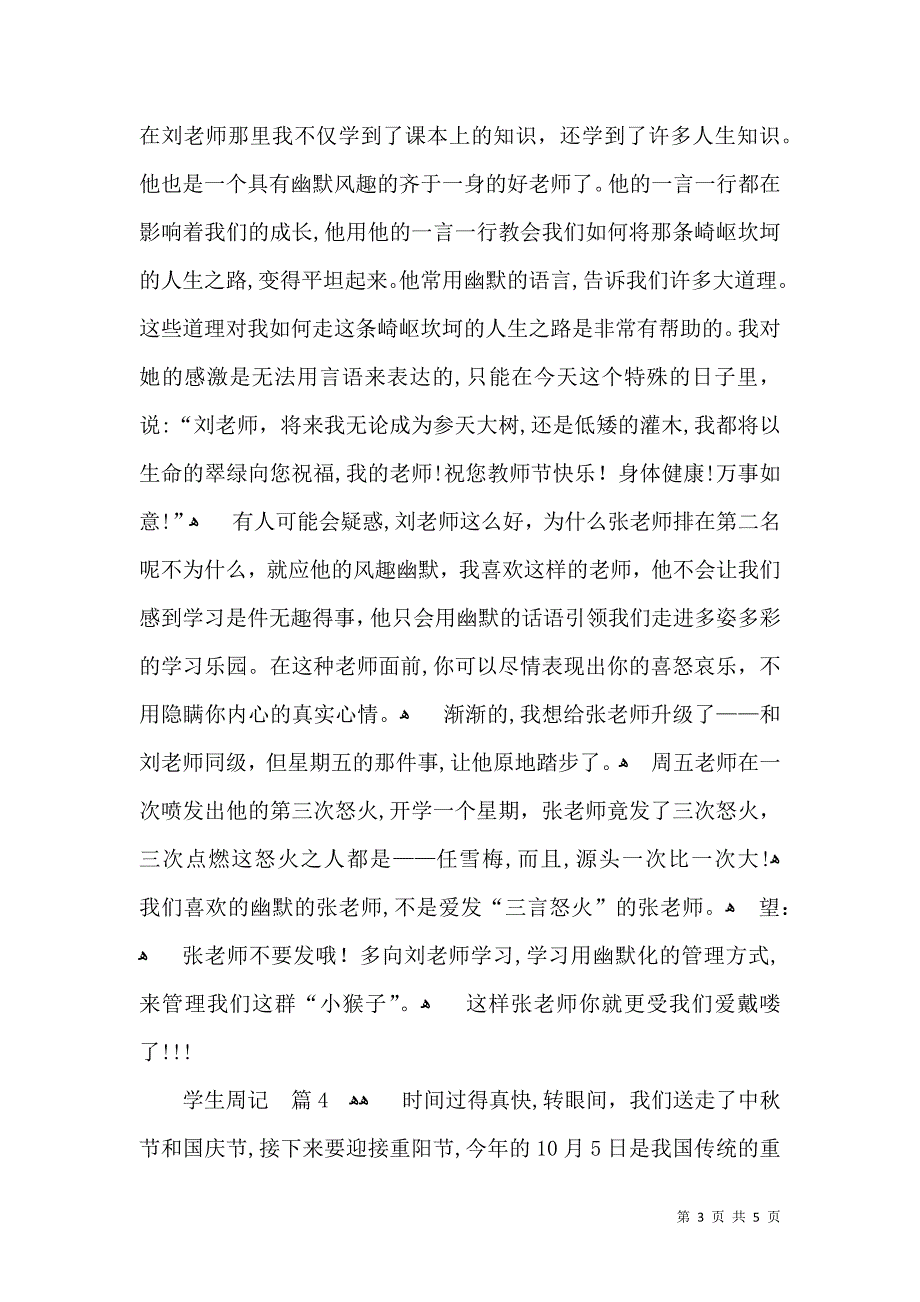 关于学生周记6篇_第3页