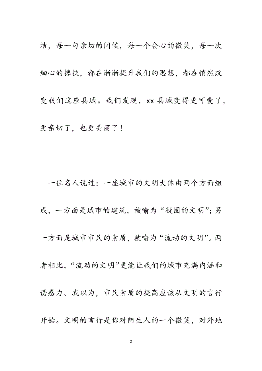 2023年住建局建设文明城市从我做起演讲稿.docx_第2页