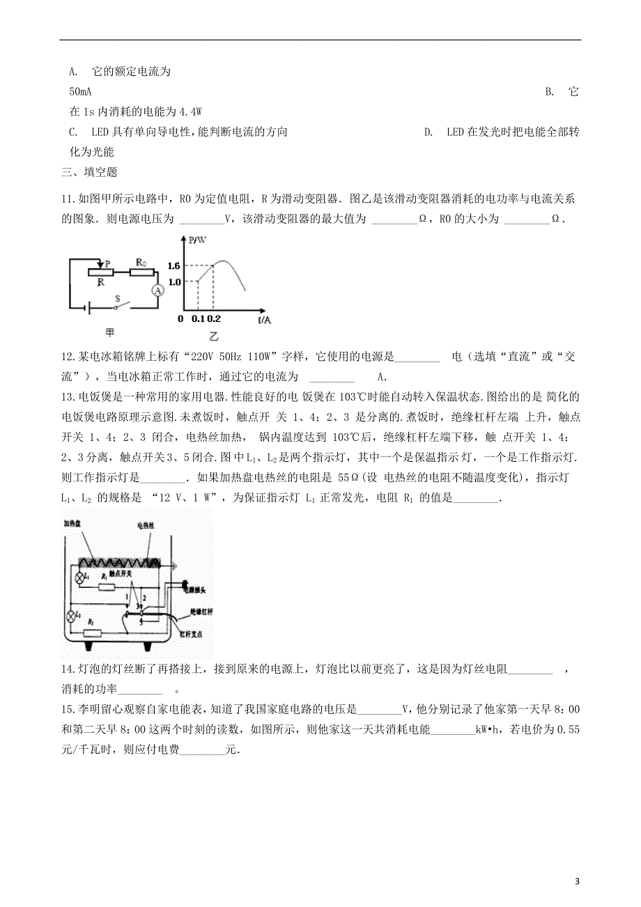 九年级物理下册 15.2电功率同步测试题 （新版）苏科版_第3页