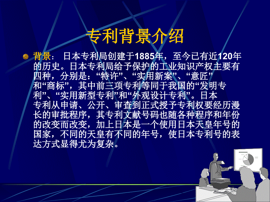 日本专利检索_第3页