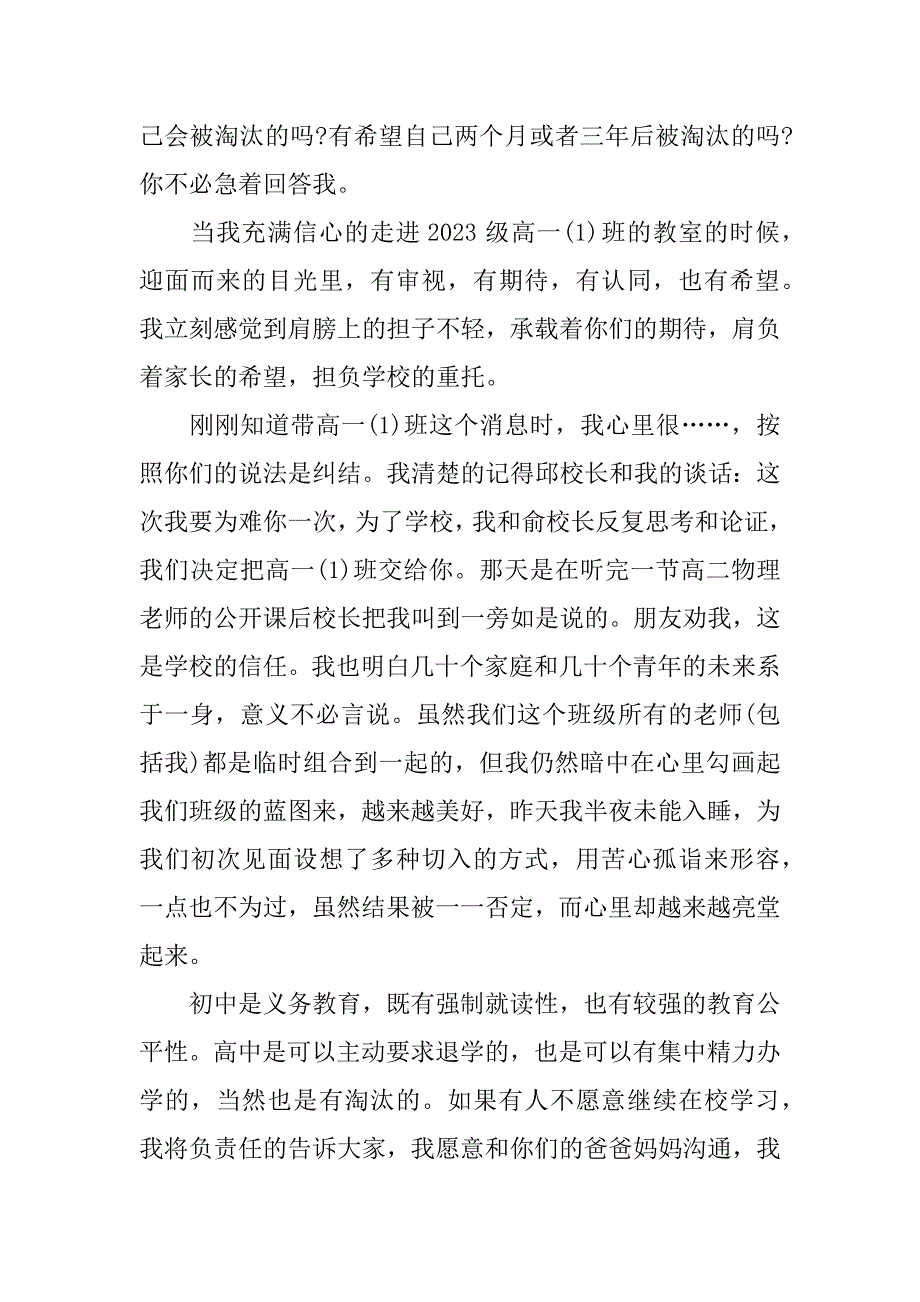 开学国旗下老师演讲稿范文3篇(小学开学国旗下演讲稿)_第4页