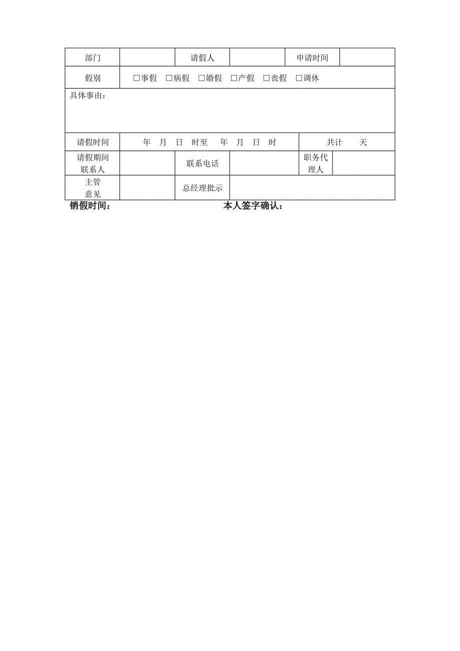 员工请假管理制度_第5页