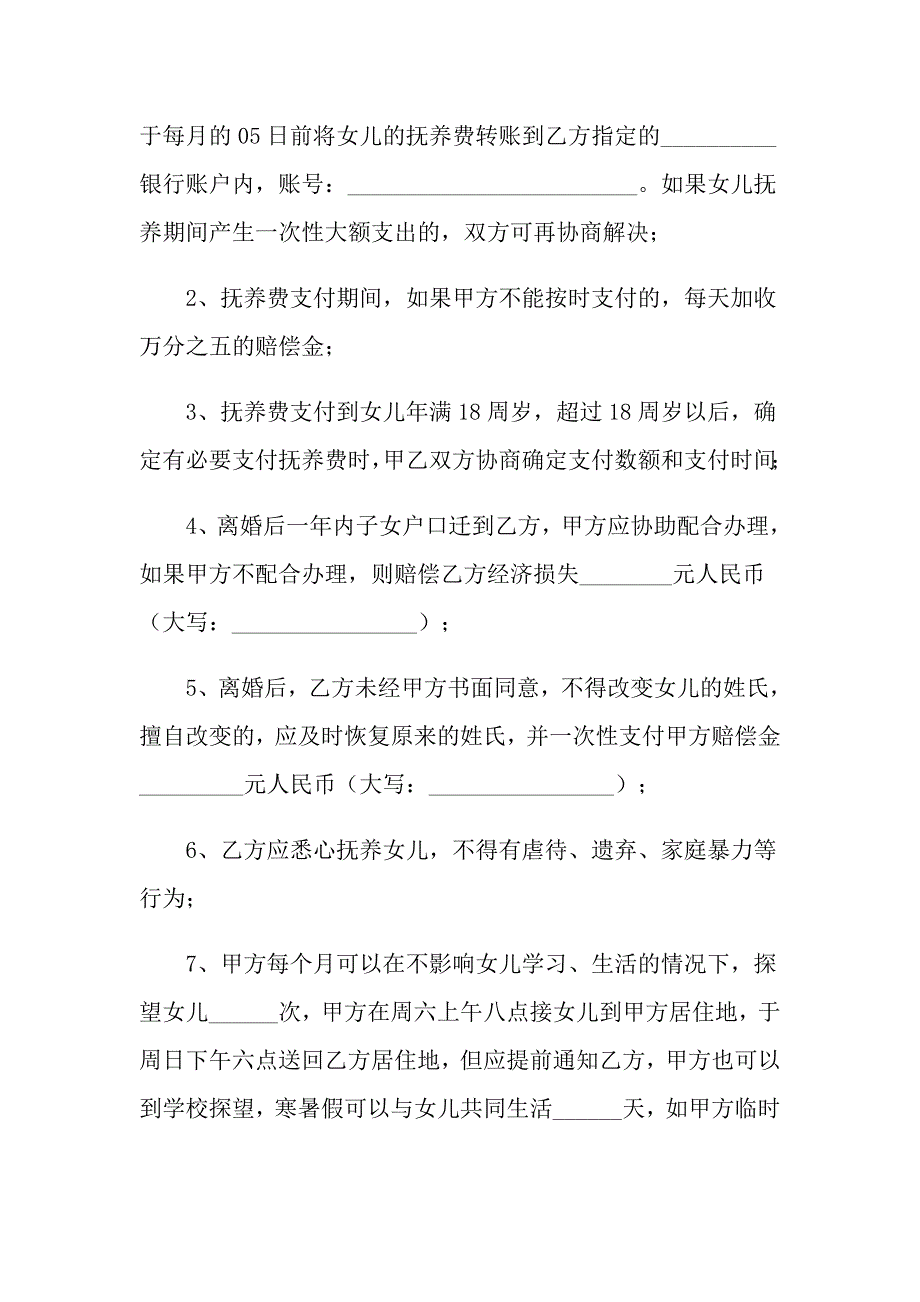 （可编辑）2022年家庭离婚协议书_第2页