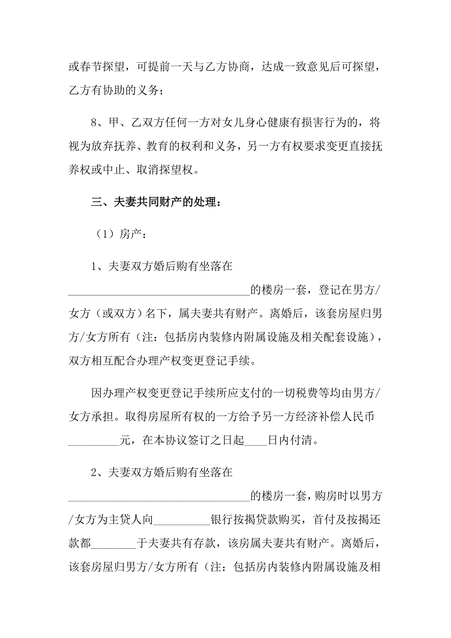 （可编辑）2022年家庭离婚协议书_第3页