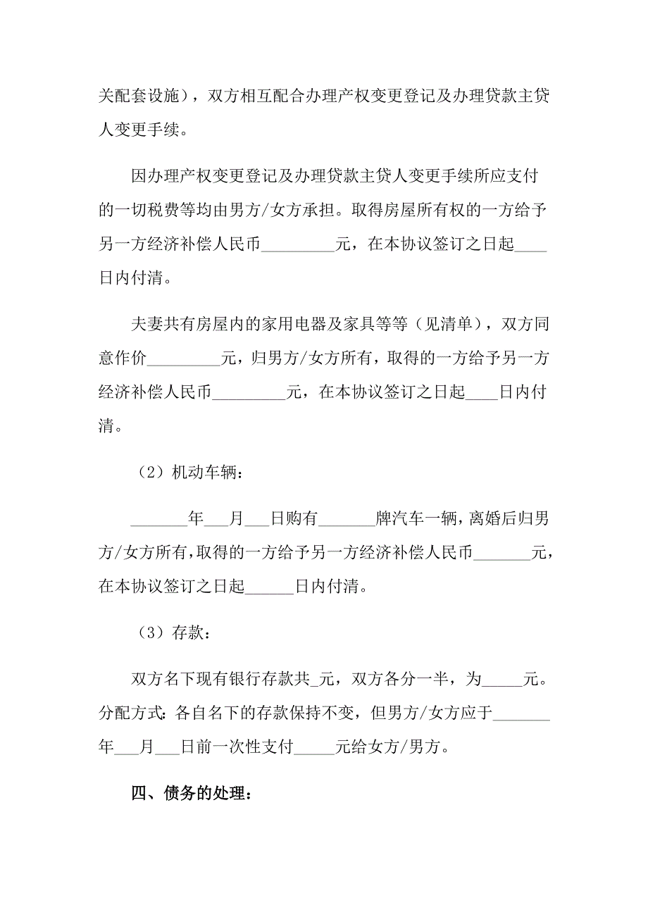 （可编辑）2022年家庭离婚协议书_第4页