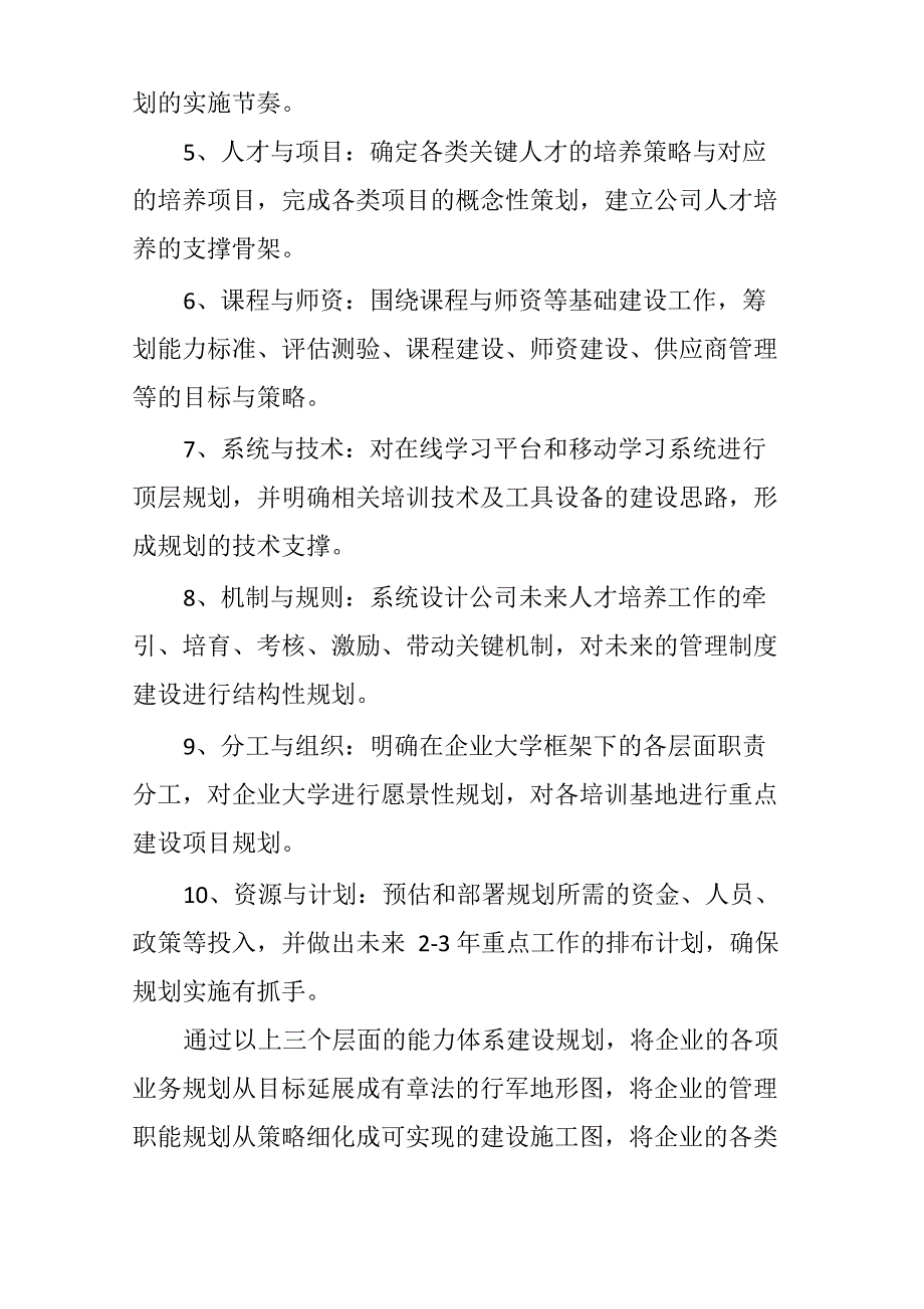 企业能力体系建设规划_第4页