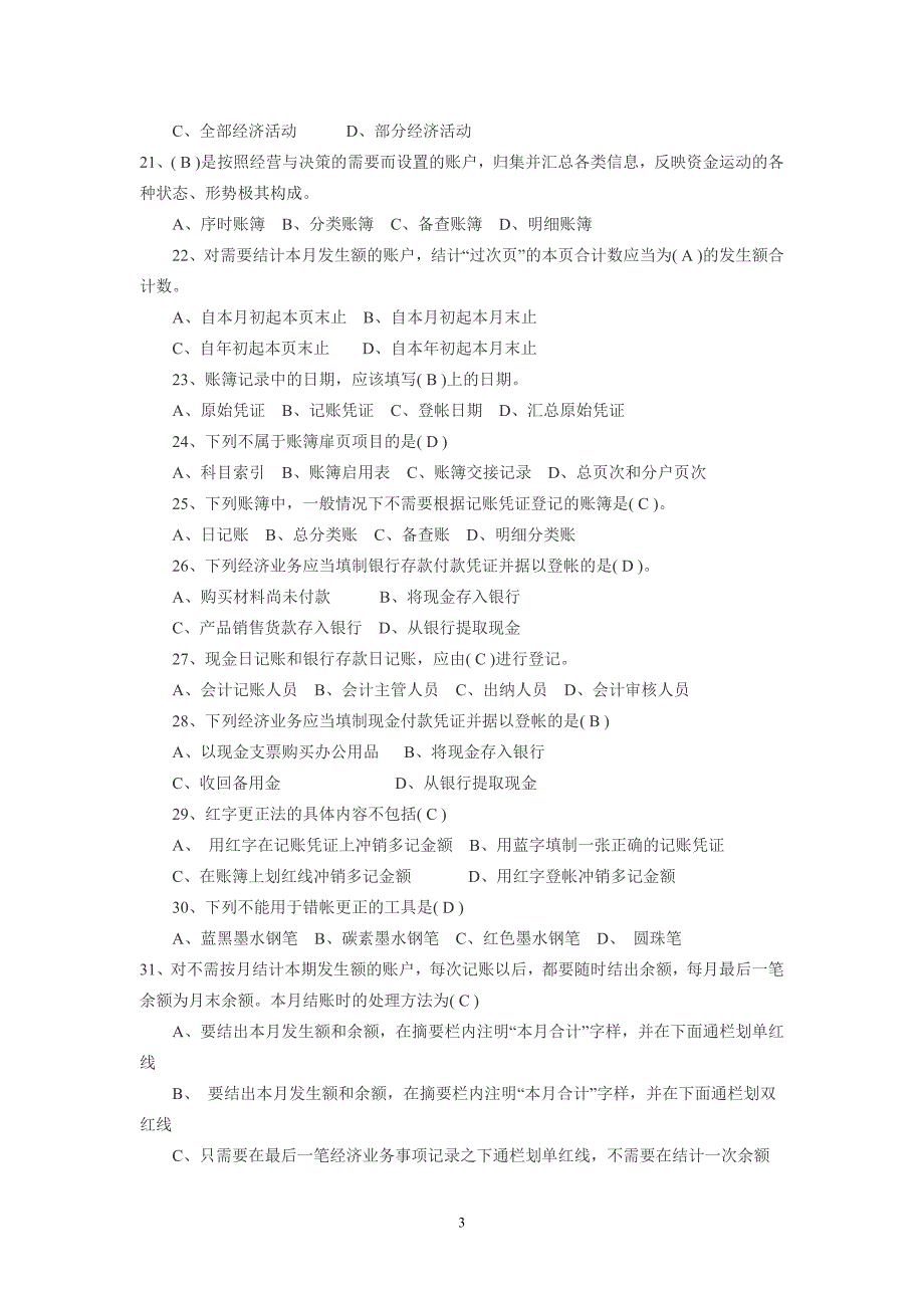 会计基础知识题库[共30页]_第3页