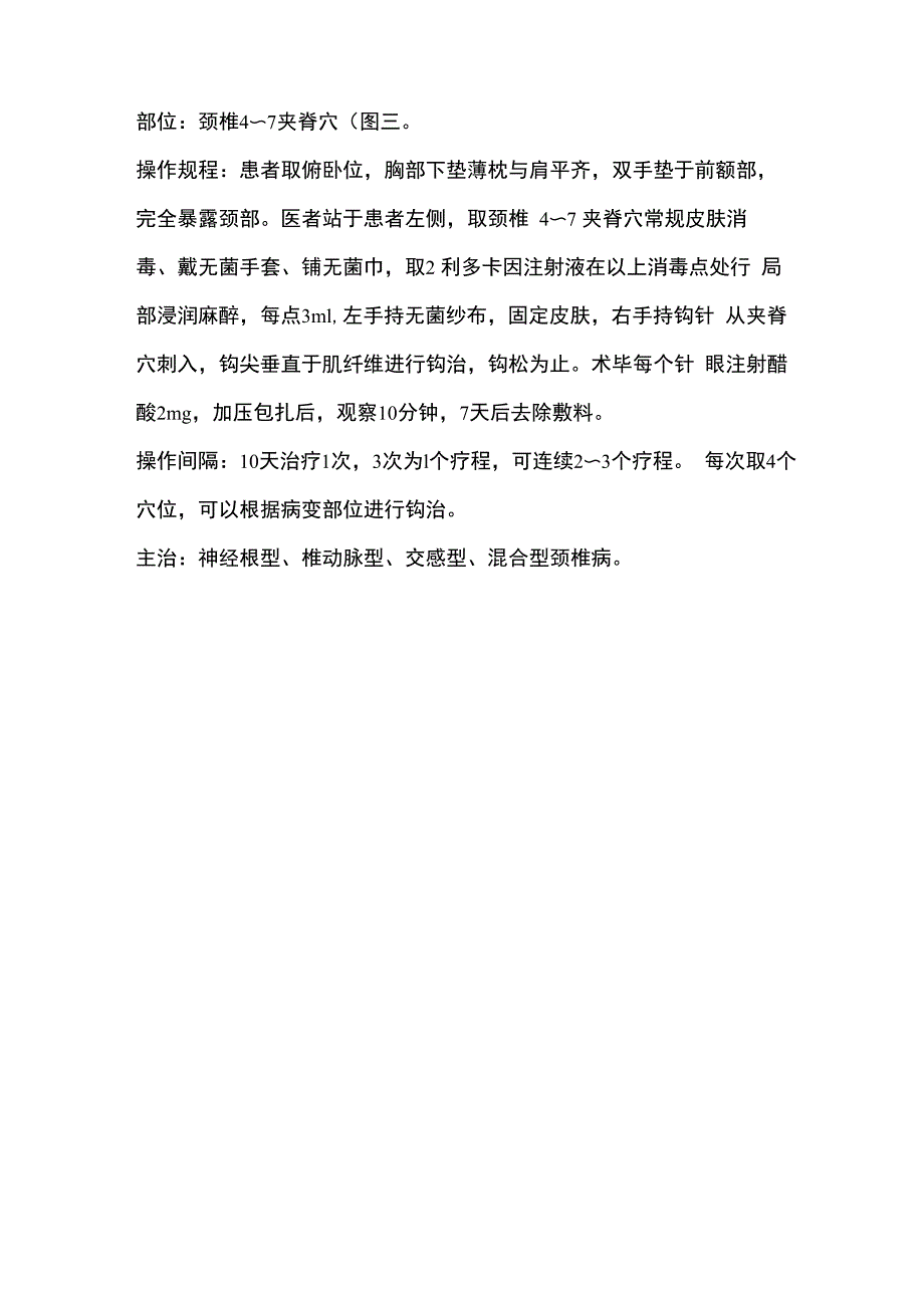 颈椎病钩针疗法_第4页