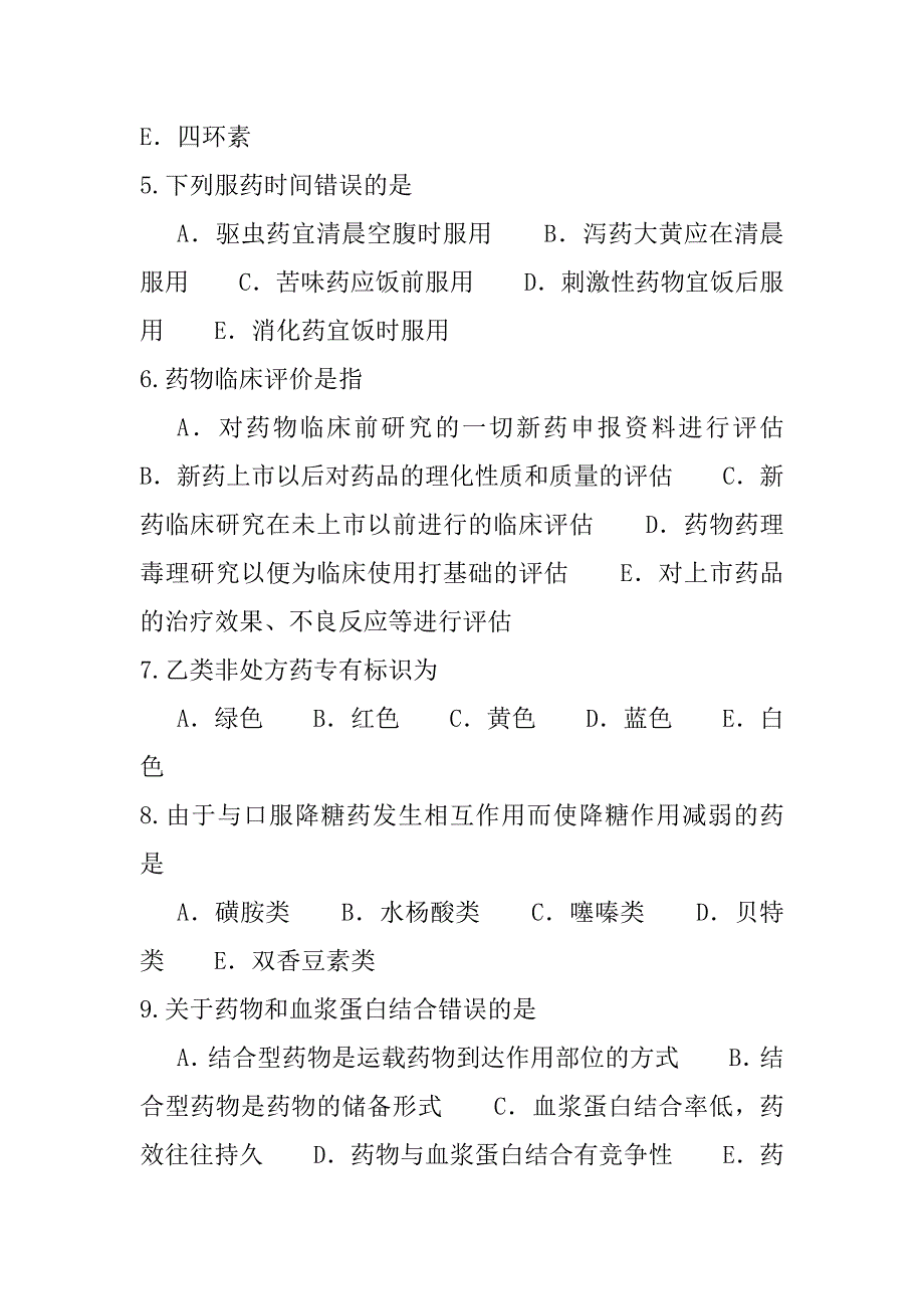 2023年内蒙古执业药师考试考前冲刺卷（2）_第2页