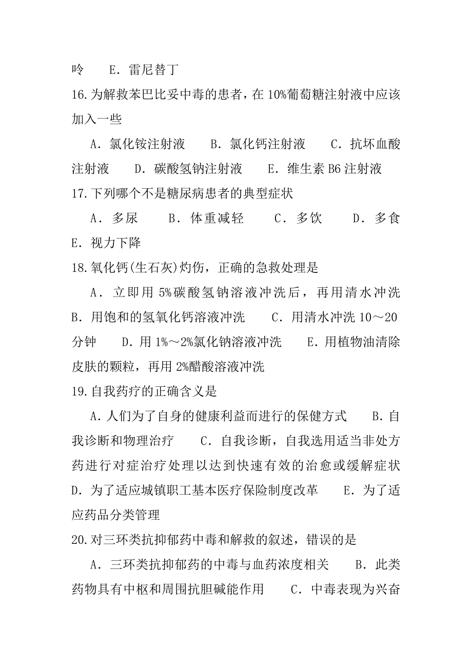 2023年内蒙古执业药师考试考前冲刺卷（2）_第4页