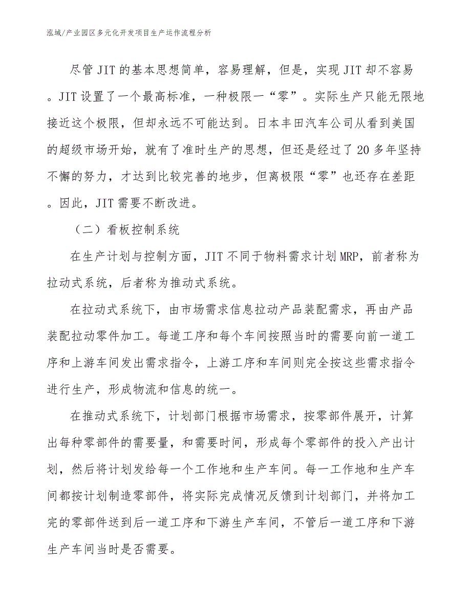 产业园区多元化开发项目生产运作流程分析（参考）_第3页