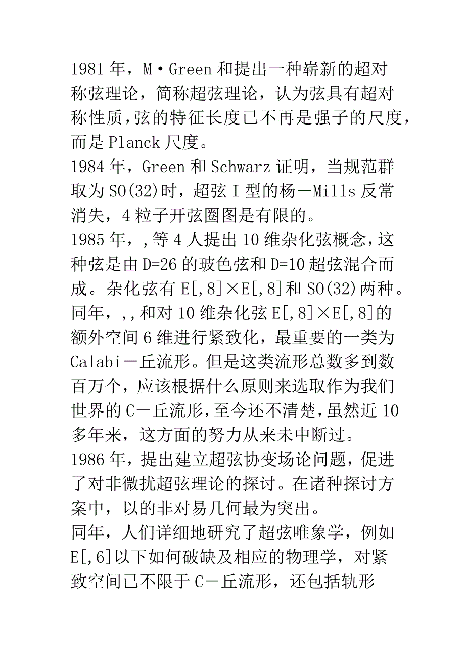 当代量子引力及其哲学反思_第4页