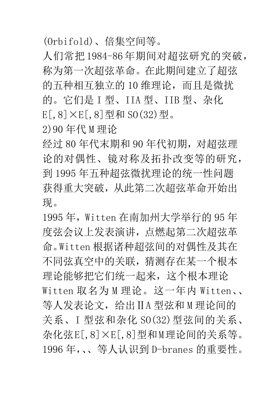 当代量子引力及其哲学反思_第5页