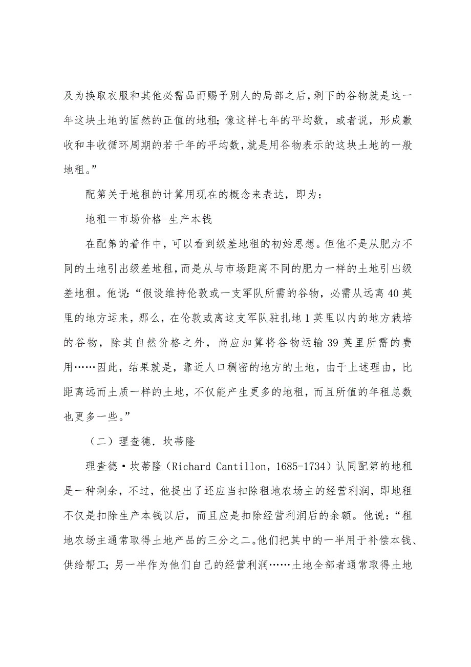 2022年房地产估价师《理论与方法》考点总结地租的含义.docx_第3页