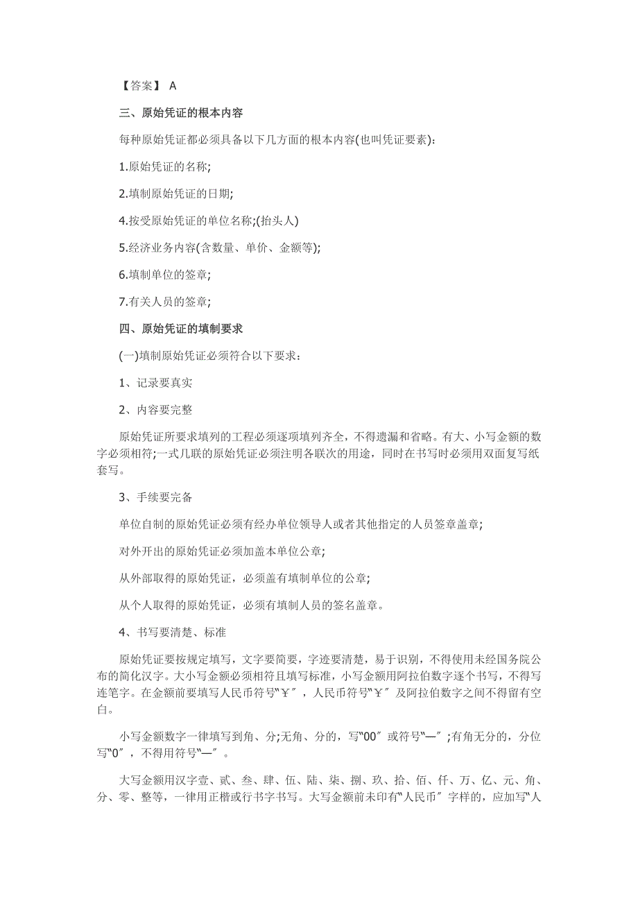 会计基础知识会计凭证_第3页