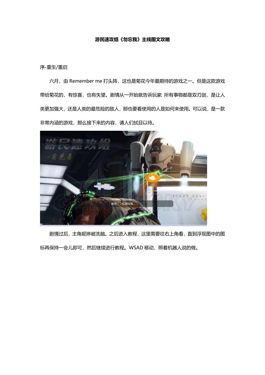 游民速攻组勿忘我主线攻略_第1页